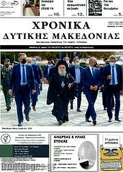 /Χρονικά