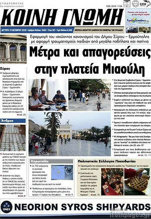 Πρωτοσέλιδο Κοινή Γνώμη