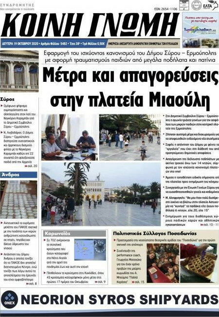 Κοινή Γνώμη