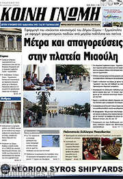 /Κοινή Γνώμη