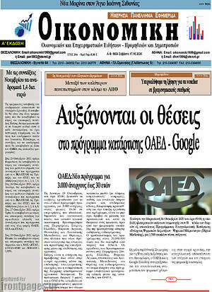 Πρωτοσέλιδο Οικονομική