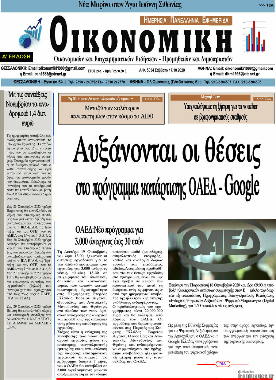 Οικονομική