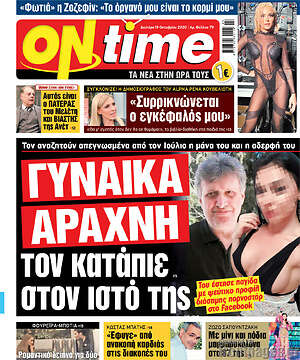 Πρωτοσέλιδο εφημερίδας ON time - protoselida