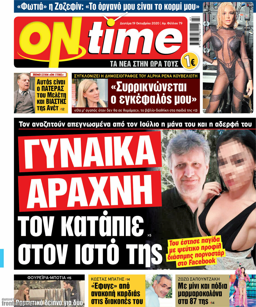 ON time