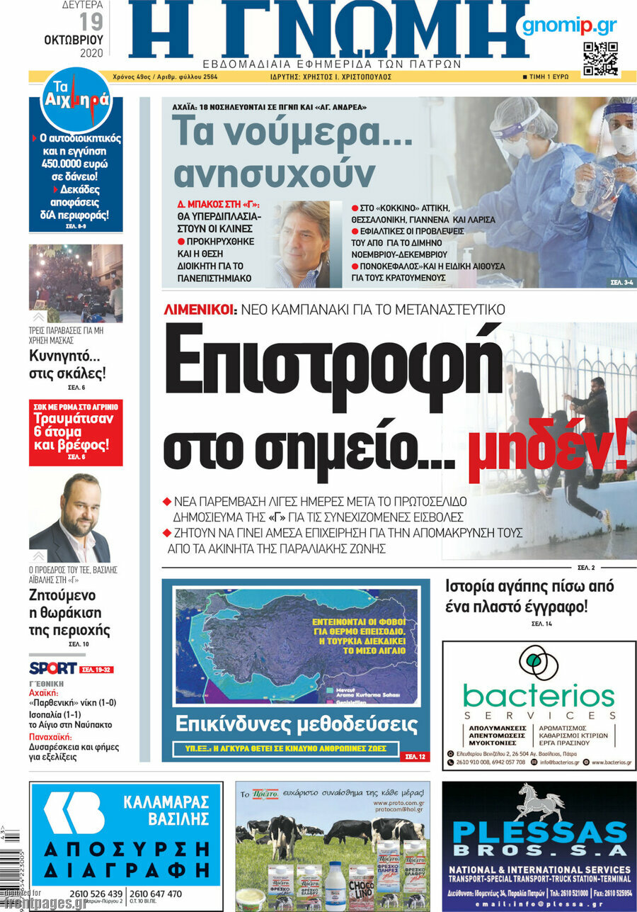 Η Γνώμη