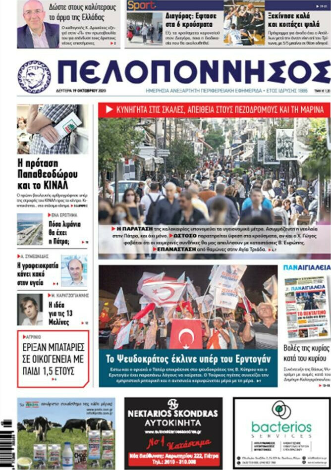 Πελοπόννησος