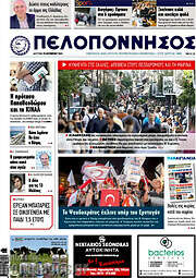/Πελοπόννησος