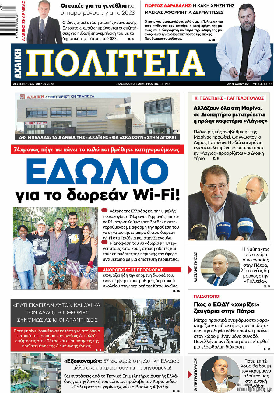 Αχαϊκή Πολιτεία