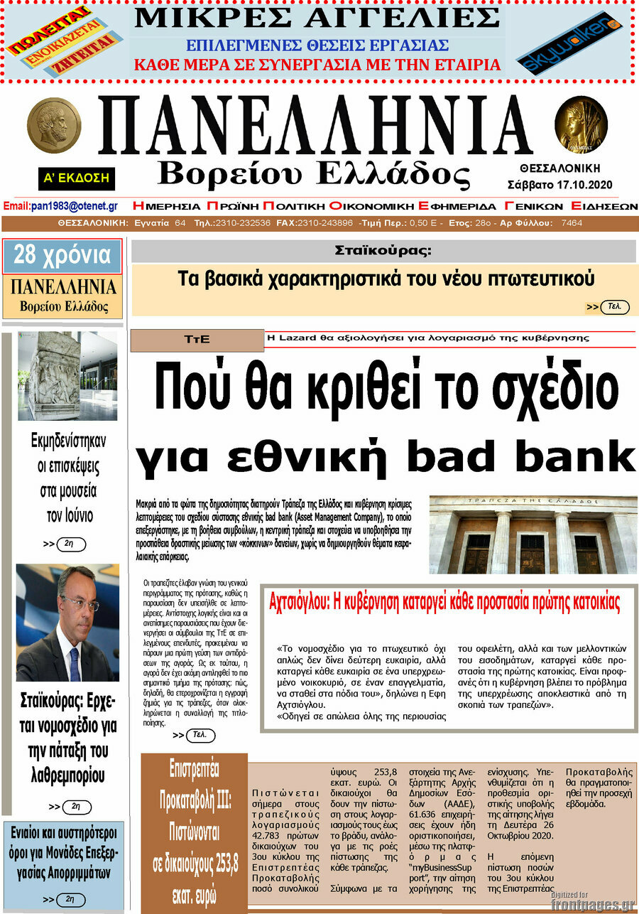 Πανελλήνια Β. Ελλάδος