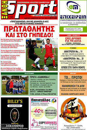 Πρωτοσέλιδο εφημερίδας Ξάνθη Sport - protoselida