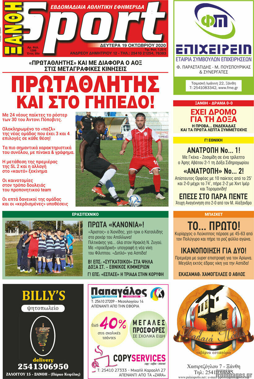 Ξάνθη Sport