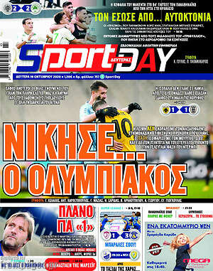 Πρωτοσέλιδο εφημερίδας Sport Day - protoselida
