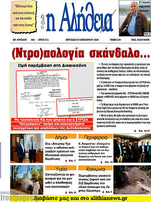 Πρωτοσέλιδο Η Αλήθεια
