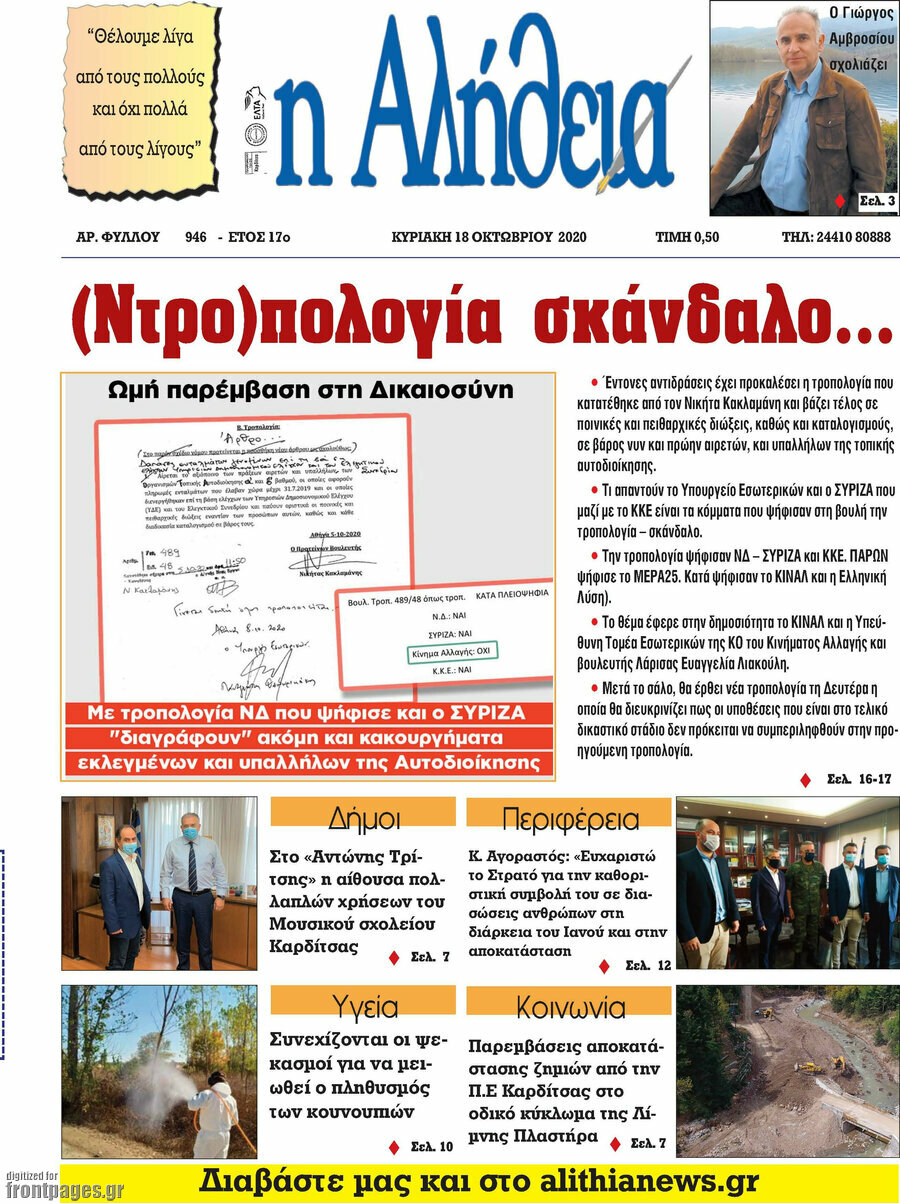 Η Αλήθεια