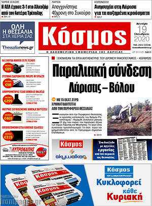 Πρωτοσέλιδο Κόσμος