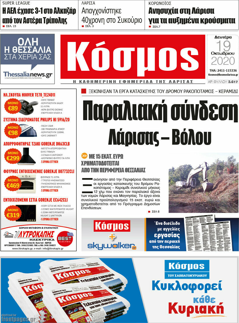 Κόσμος