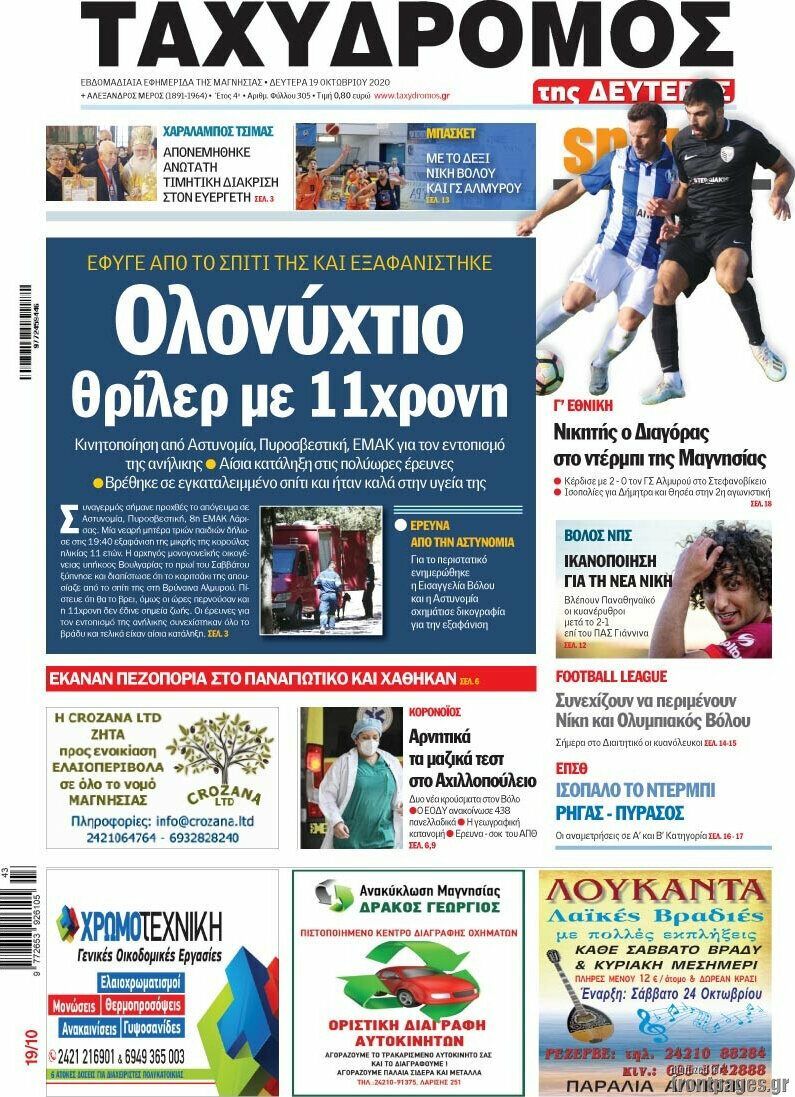 Ταχυδρόμος