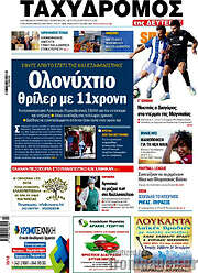 /Ταχυδρόμος