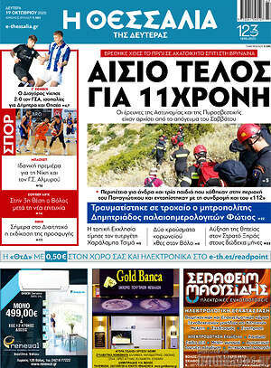 Πρωτοσέλιδο Θεσσαλία