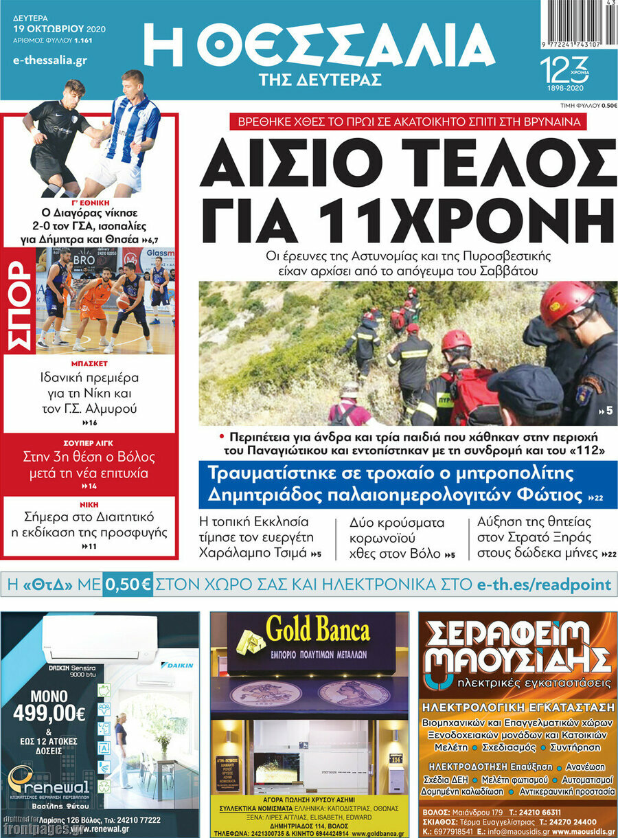 Θεσσαλία