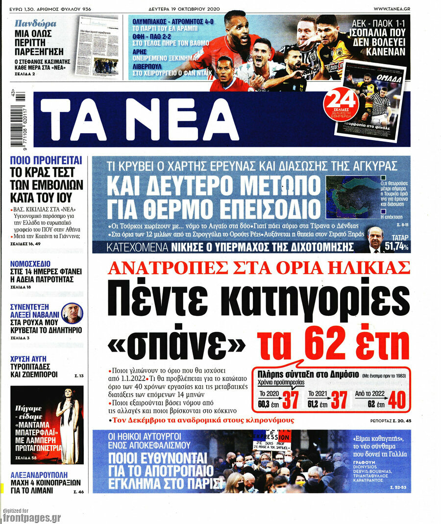 Τα Νέα