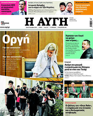 Αυγή: Οργή