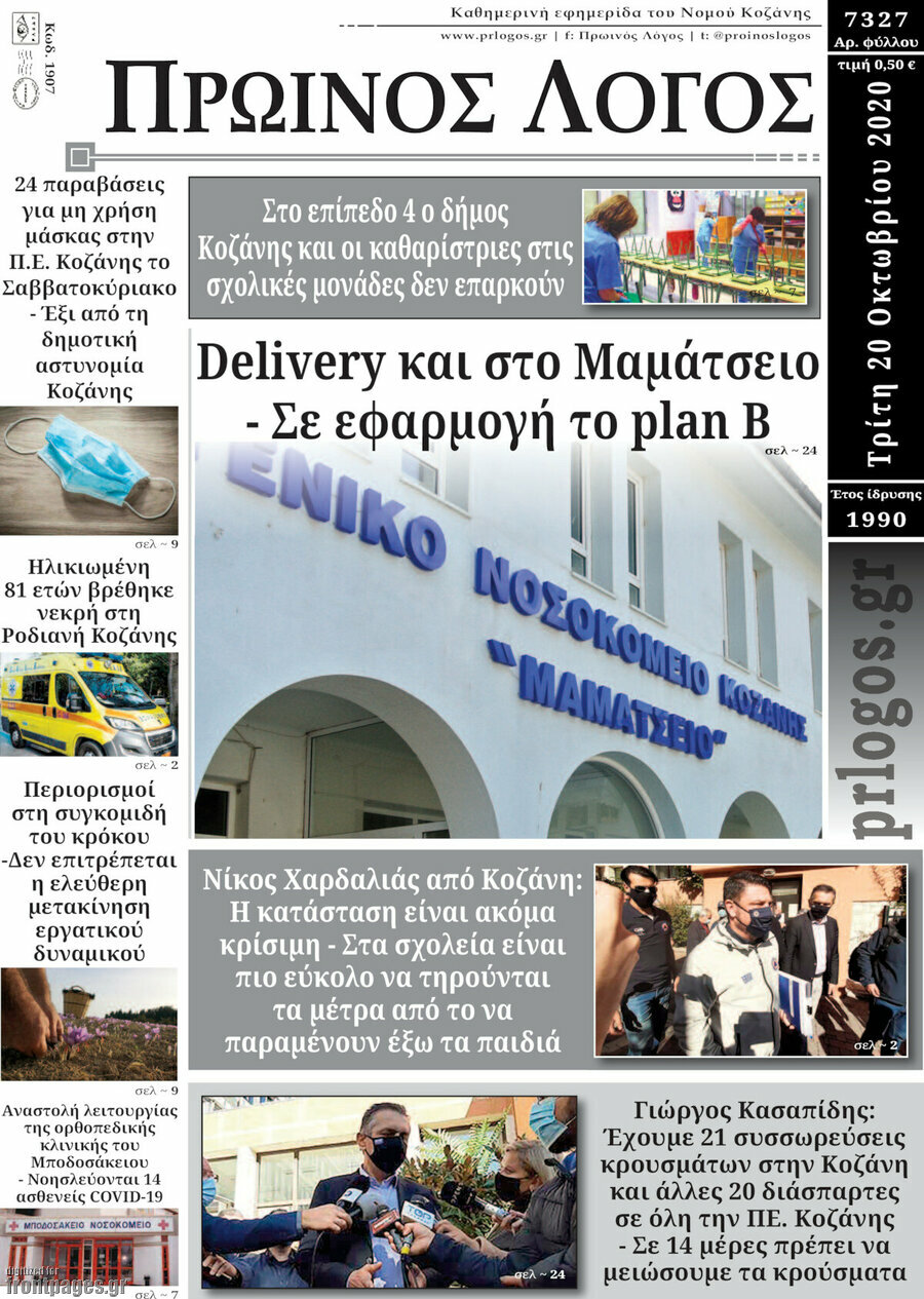 Πρωινός Λόγος