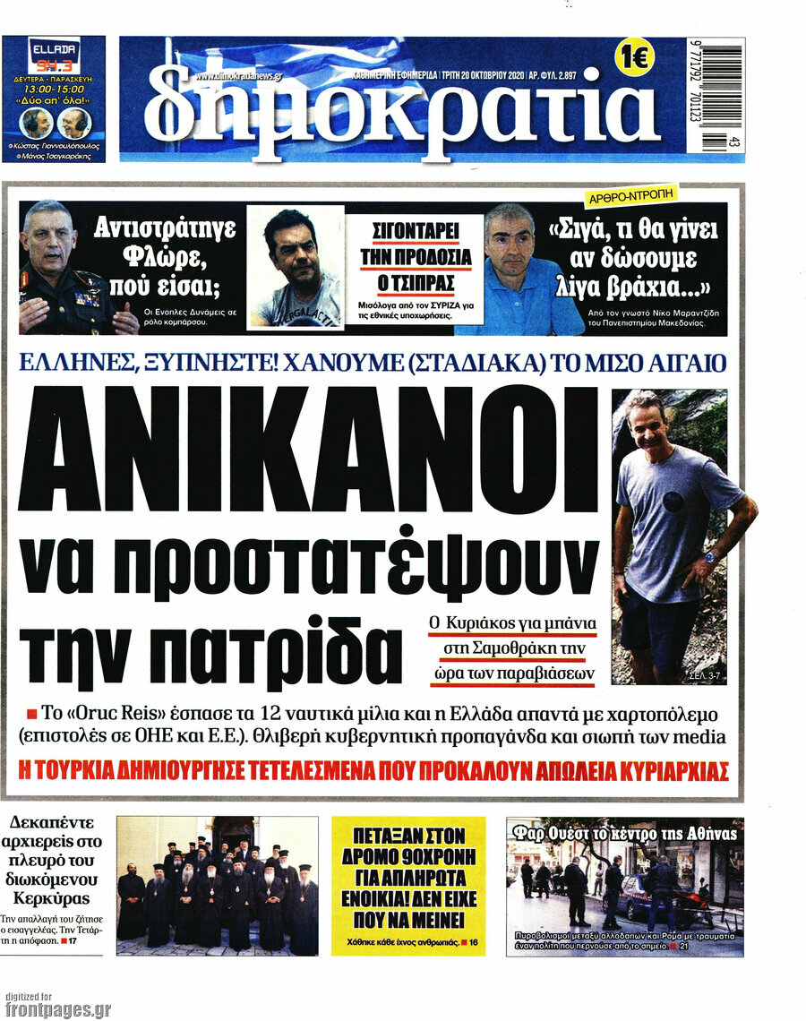 Δημοκρατία