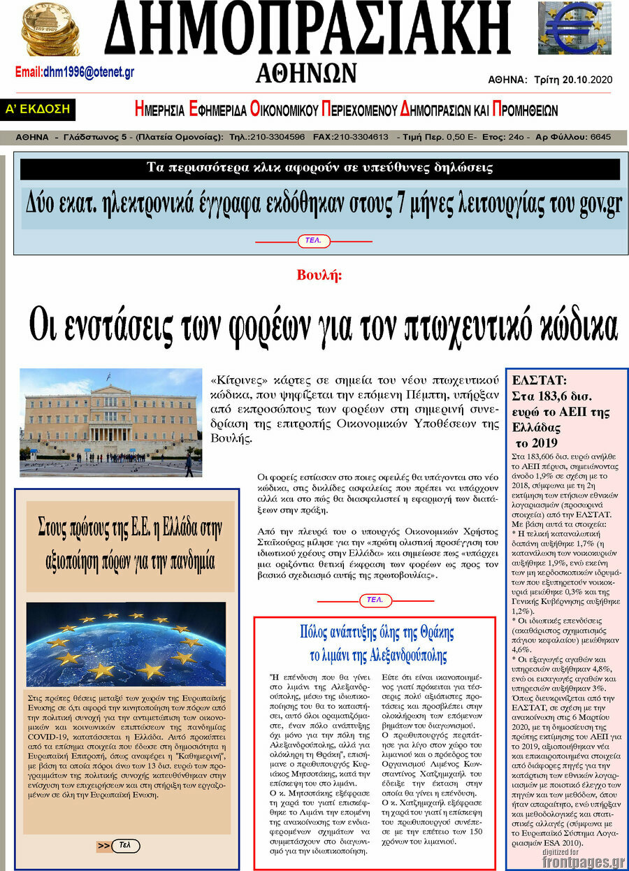 Δημοπρασιακή Αθηνών