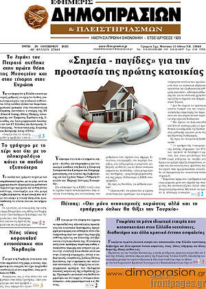 Πρωτοσέλιδο Εφημερίς Δημοπρασιών