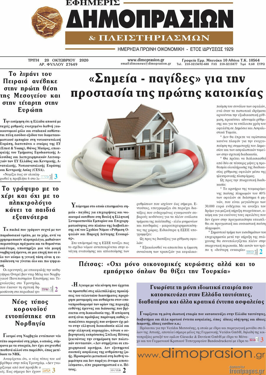 Εφημερίς Δημοπρασιών