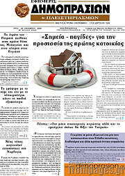 /Εφημερίς Δημοπρασιών