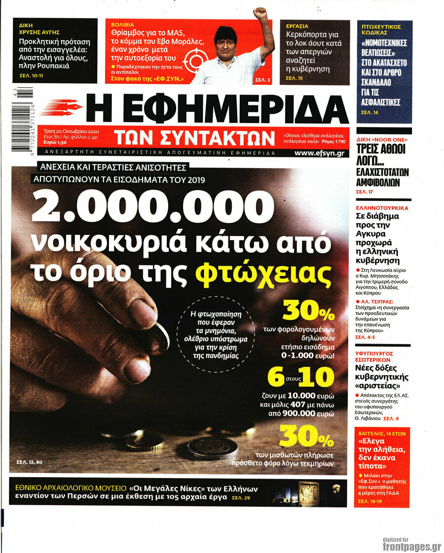 Η εφημερίδα των συντακτών