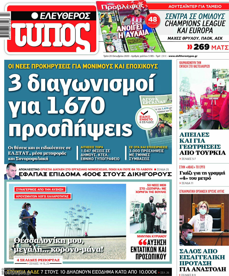 Ελεύθερος Τύπος