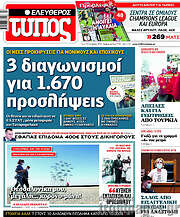 /Ελεύθερος Τύπος