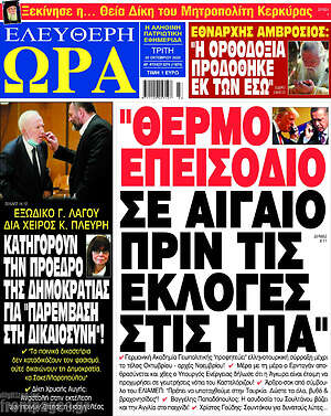 Πρωτοσέλιδο εφημερίδας Ελεύθερη ώρα - protoselida