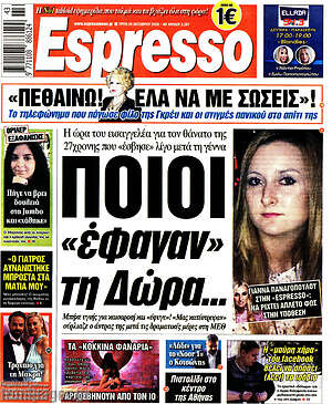 Πρωτοσέλιδο εφημερίδας Espresso - protoselida