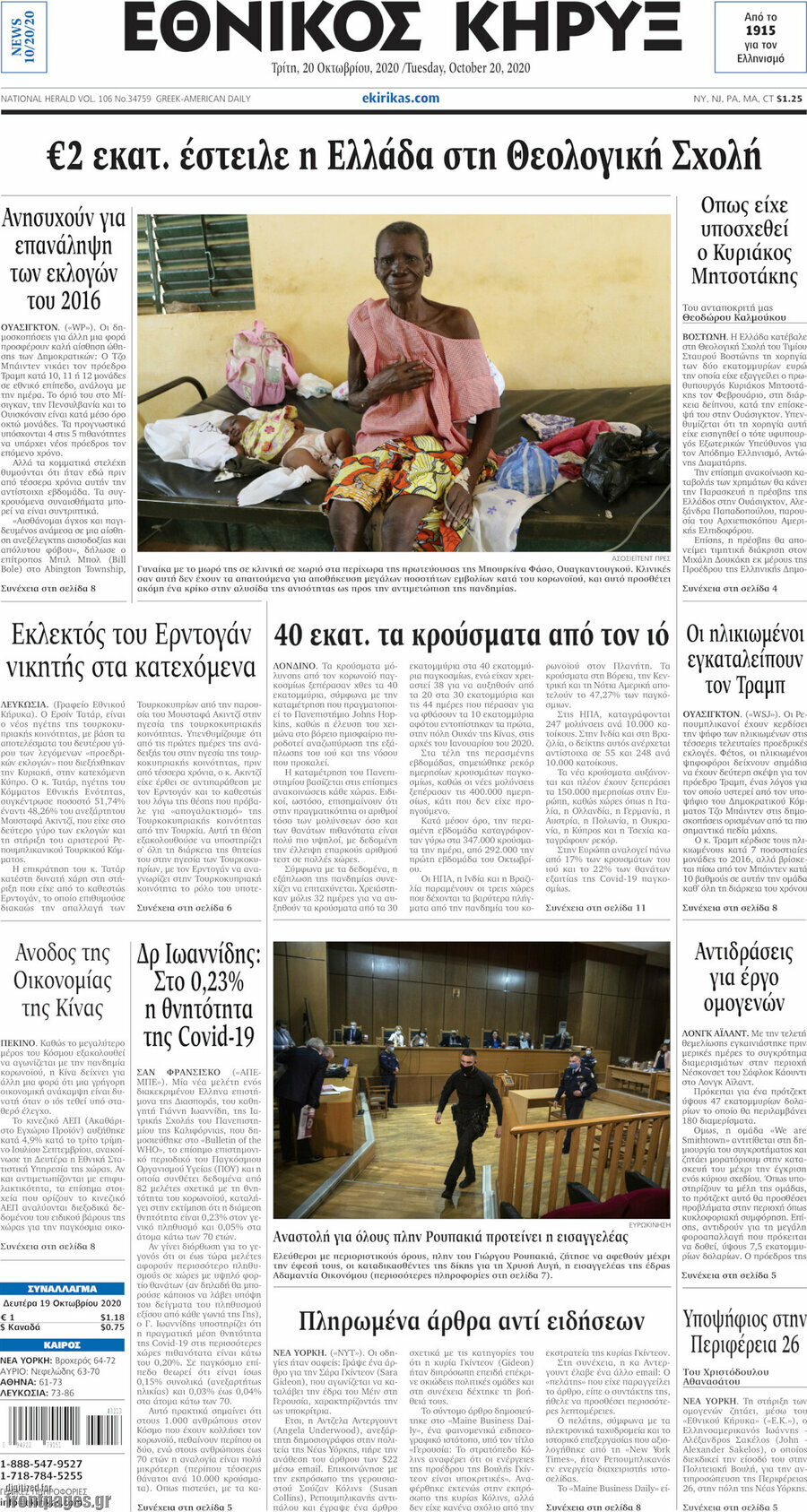 Εθνικός Κήρυξ