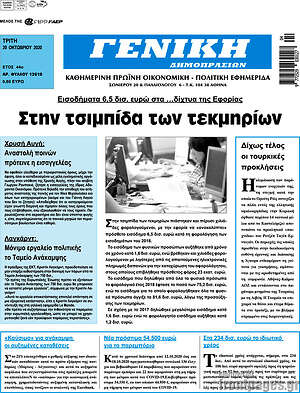 Πρωτοσέλιδο Γενική Δημοπρασιών