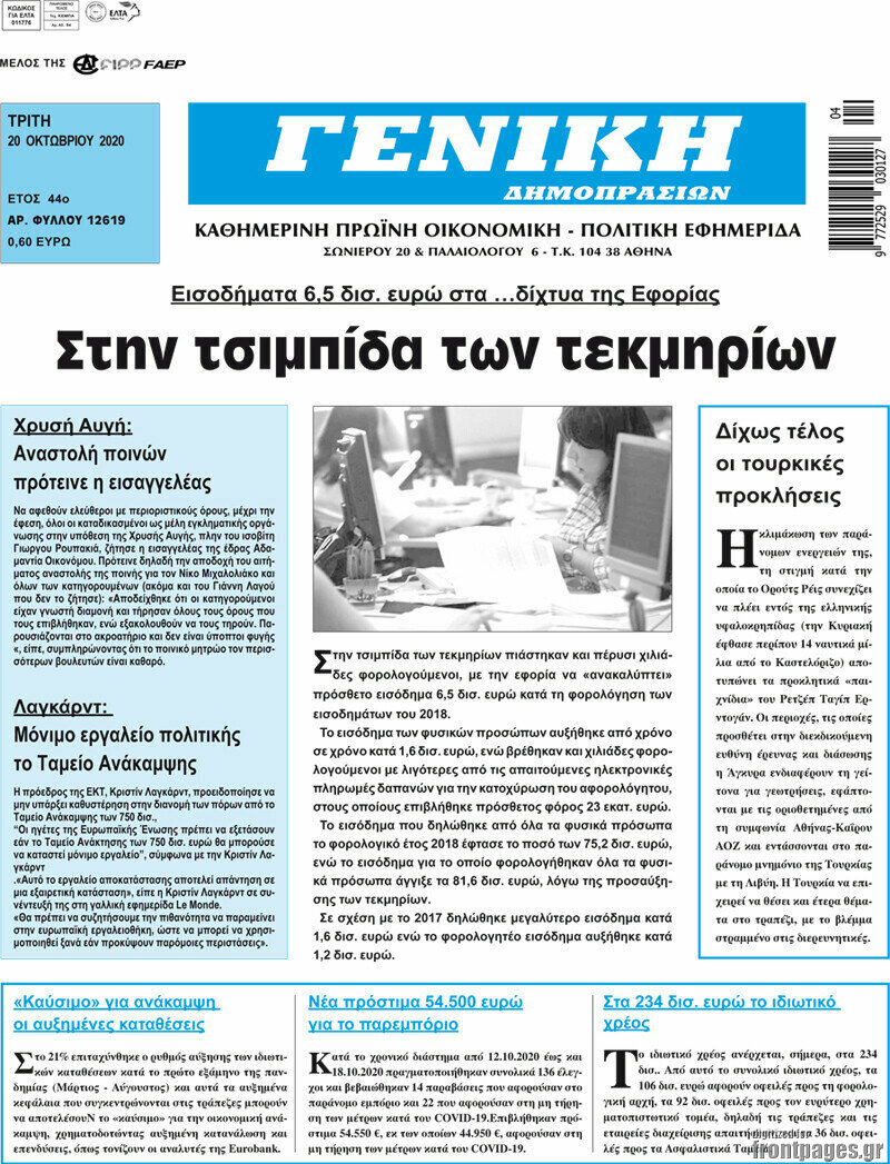 Γενική Δημοπρασιών