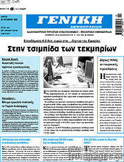 /Γενική Δημοπρασιών