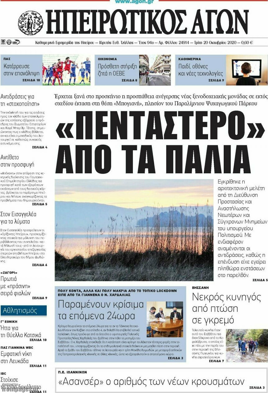 Ηπειρωτικός Αγών