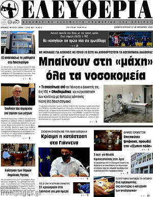 Πρωτοσέλιδο Ελευθερία