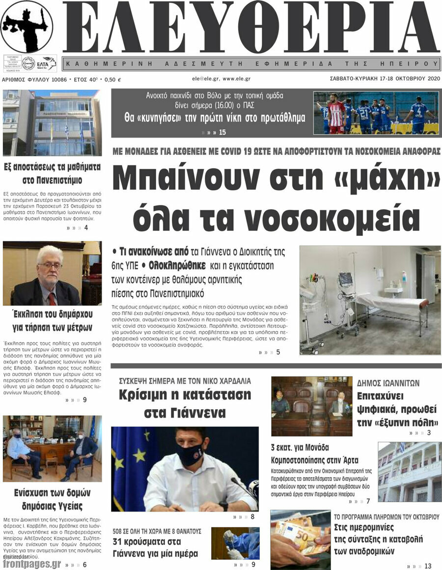 Ελευθερία