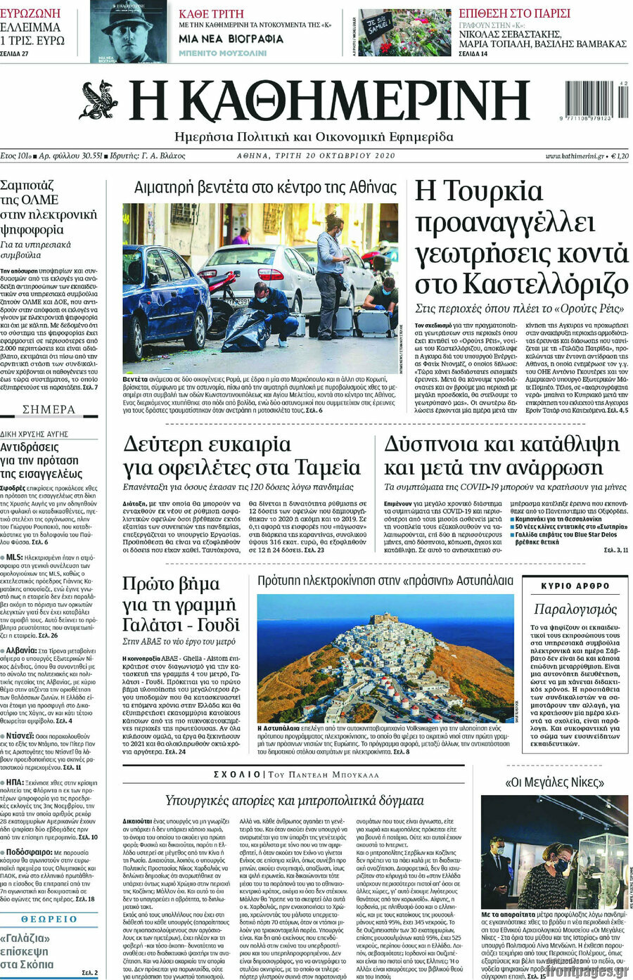 Η Καθημερινή