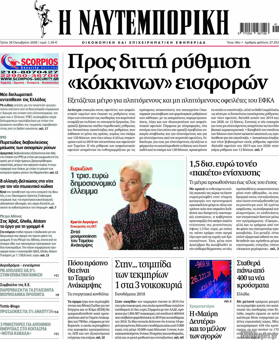 Η Ναυτεμπορική