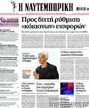 /Η Ναυτεμπορική