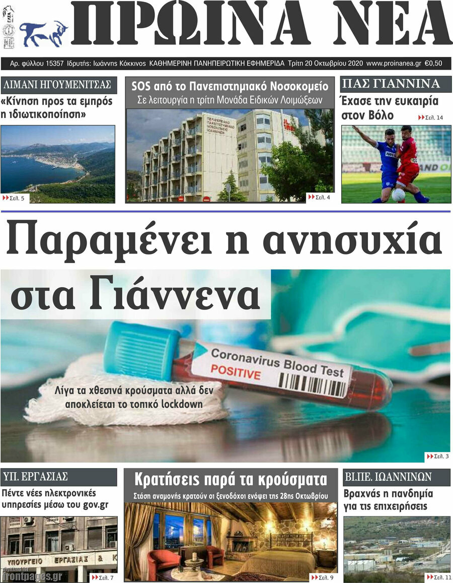 Πρωινά νέα