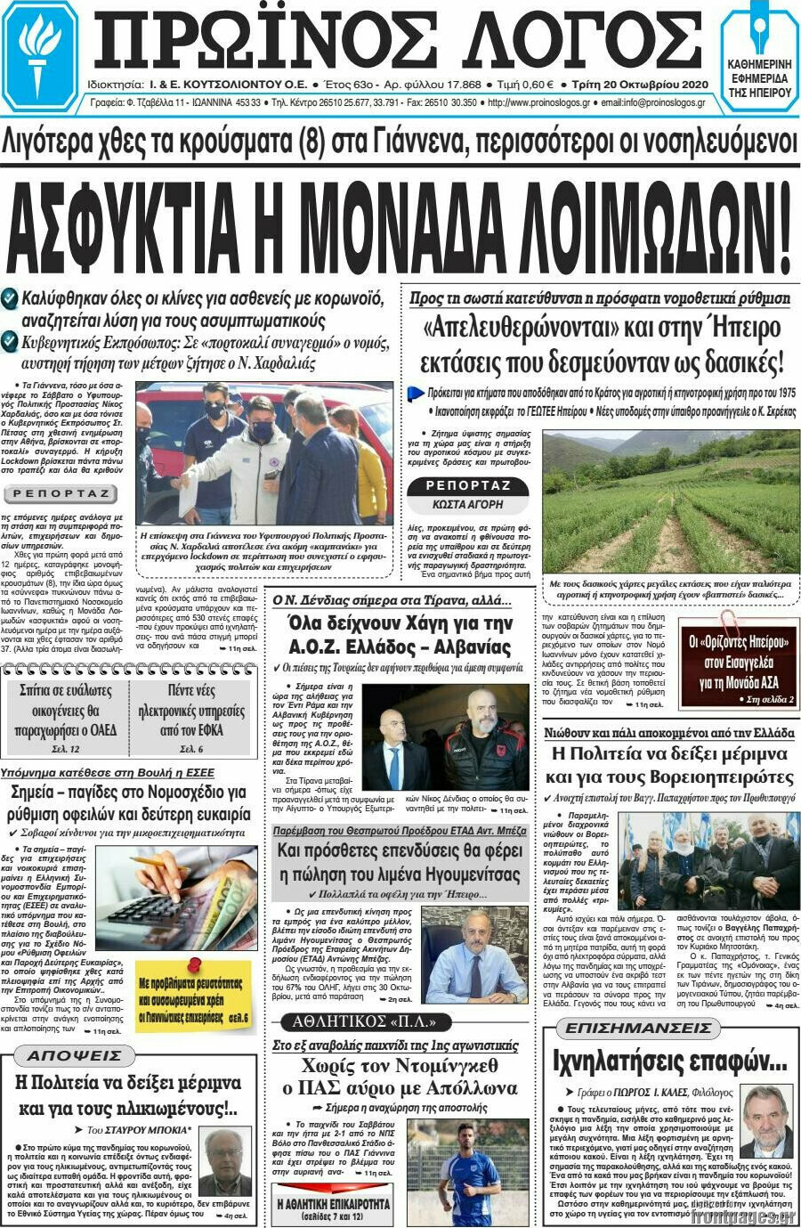 Πρωινός Λόγος