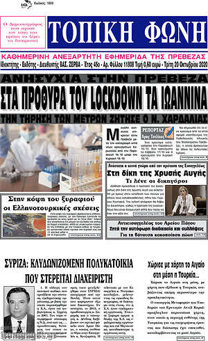 Πρωτοσέλιδο Τοπική Φωνή